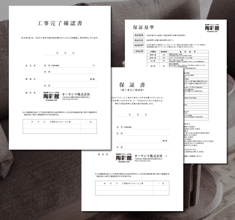 保証