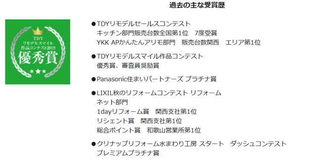リフォーム優秀賞