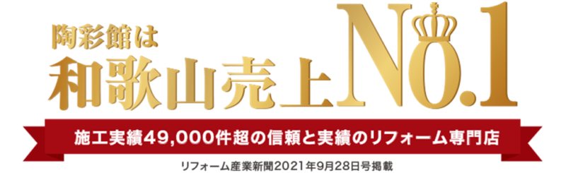 和歌山売上ナンバーワン