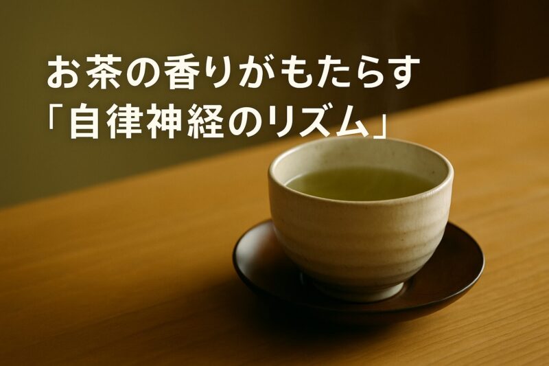 お茶