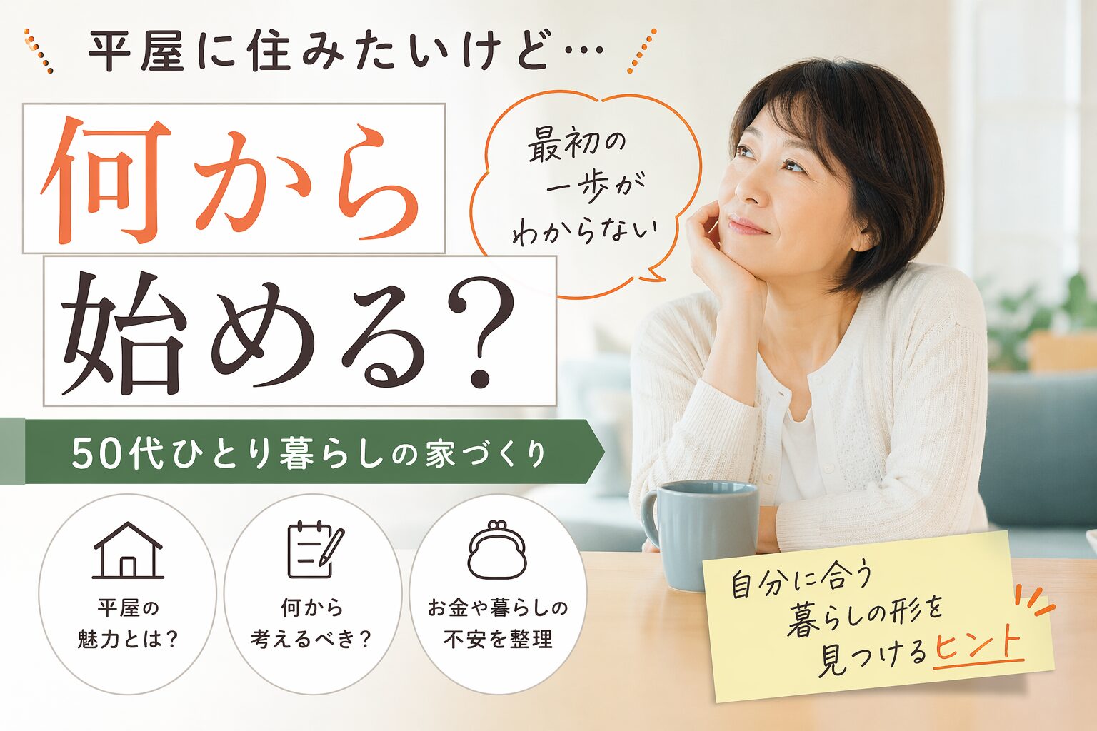 50代一人暮らし