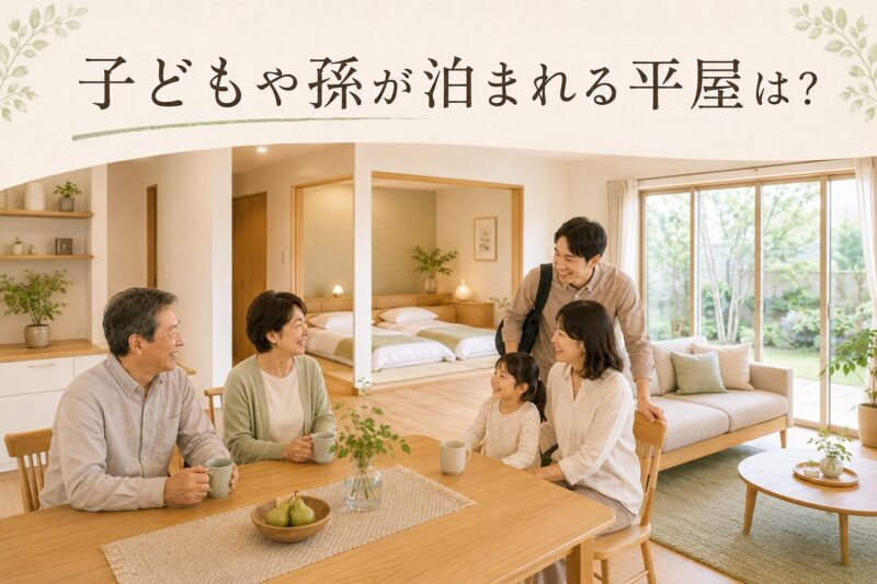 平屋