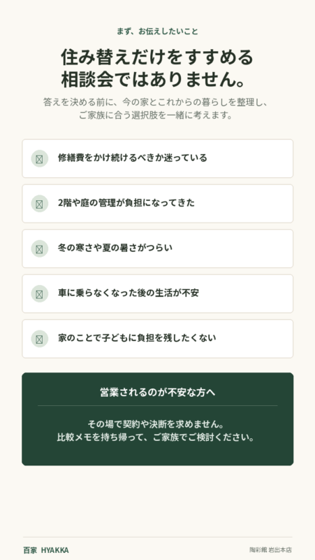相談会の違い