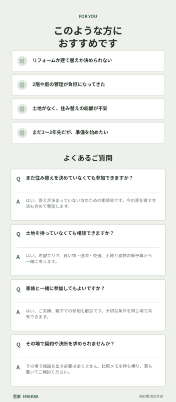 おすすめ・よくある質問