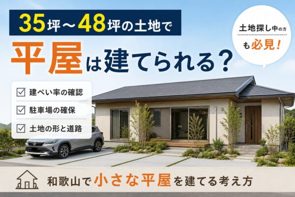平屋