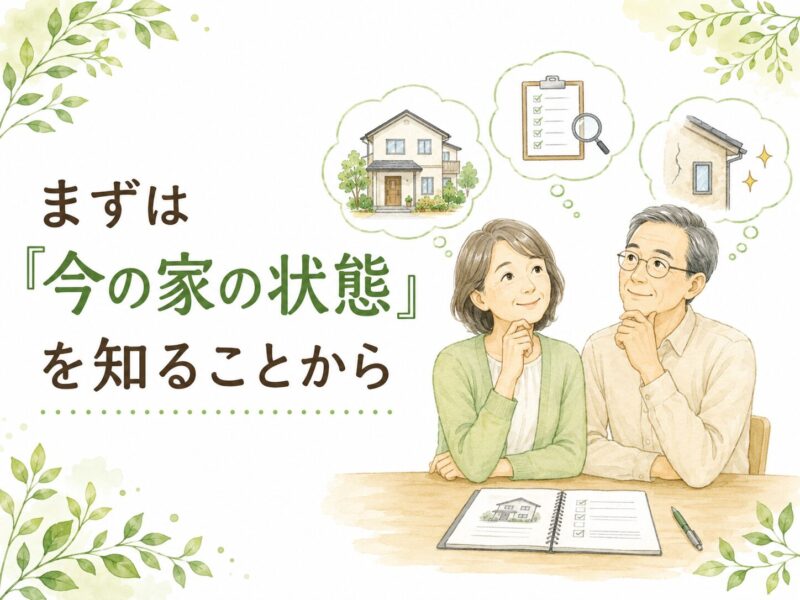 住み替え