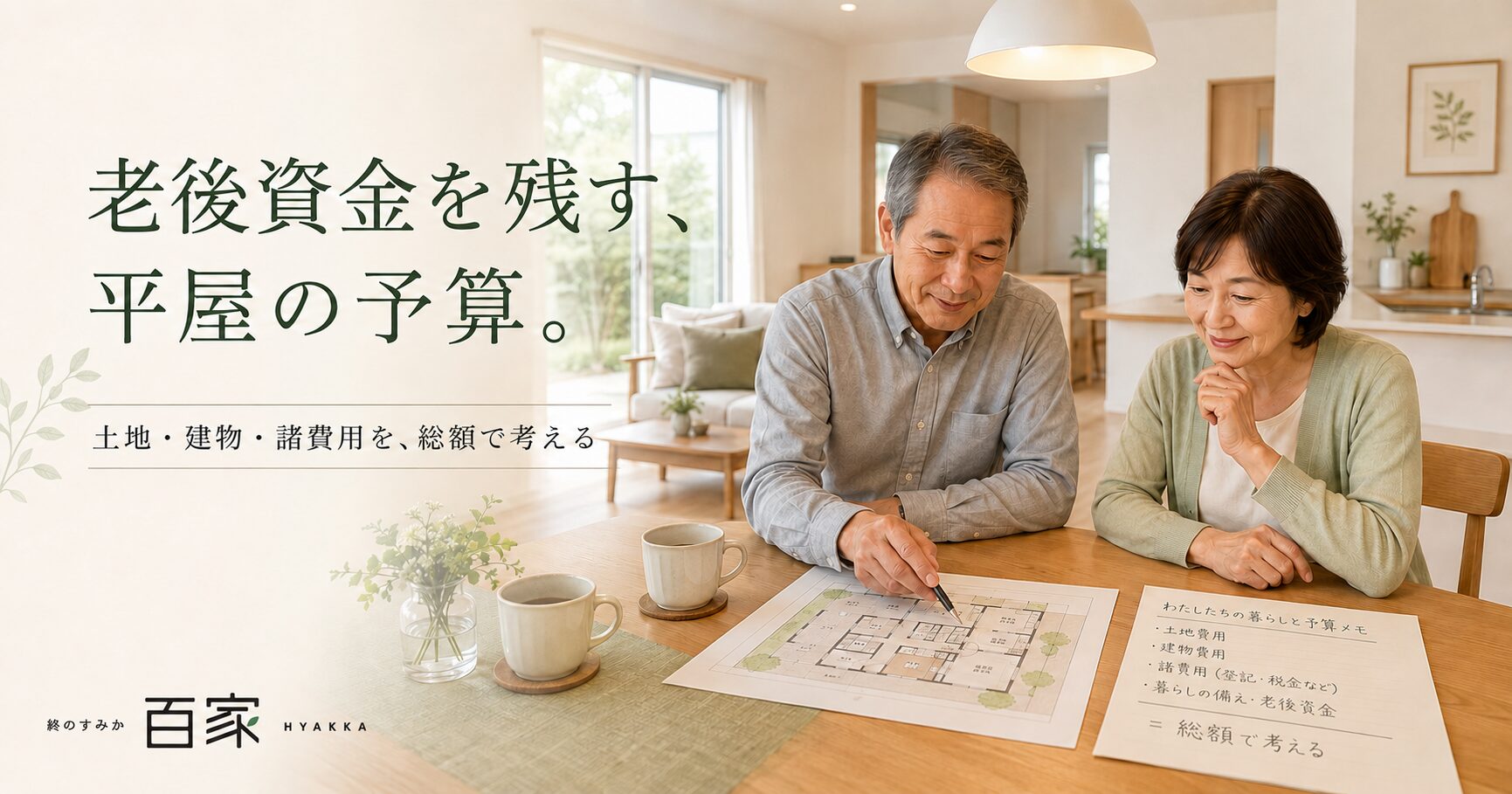 老後資金